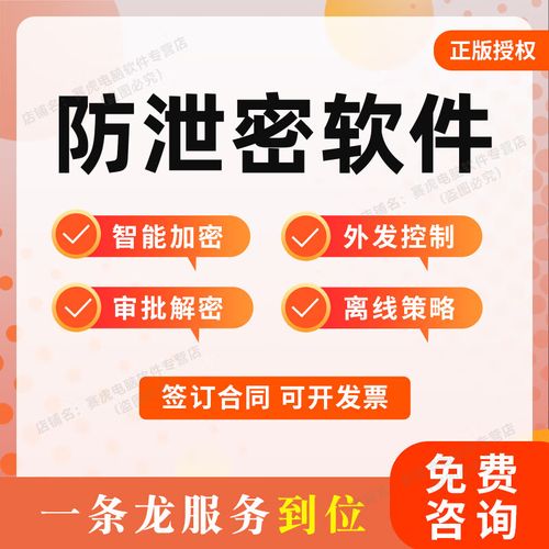 数据防泄密系统图纸代码文件加密防复制防拷贝行为管理软件 技术服务